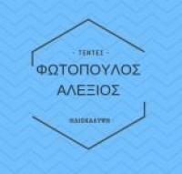 /customerDocs/images/avatars/64414/64414-ΣΥΣΤΗΜΑΤΑ ΣΚΙΑΣΗΣ-ΤΕΝΤΕΣ-ΦΩΤΟΠΟΥΛΟΣ-ΚΑΛΑΜΑΤΑ-LOGO.jpg